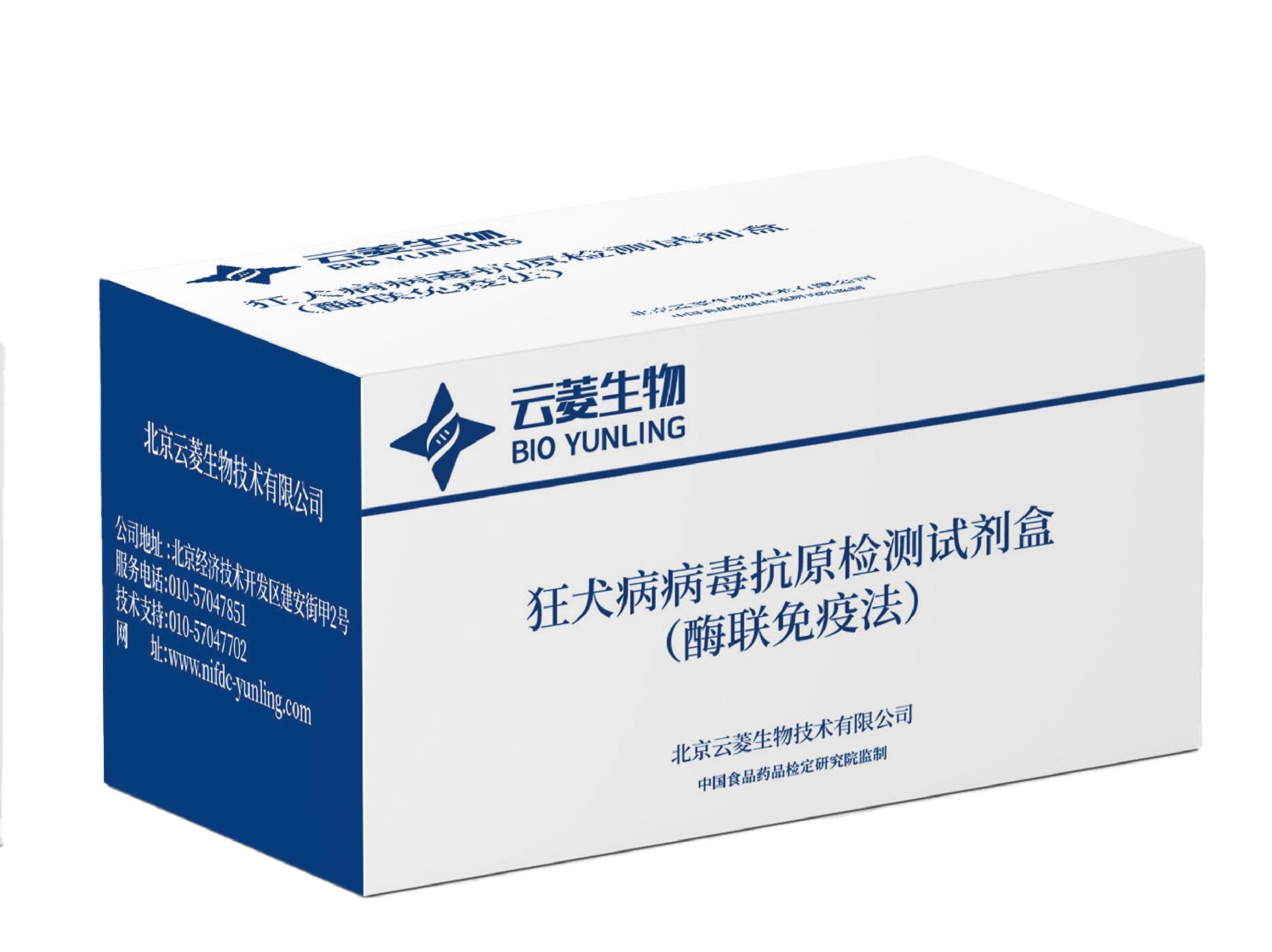 狂犬病病毒抗原檢測(cè)試劑盒(酶聯(lián)免疫法)